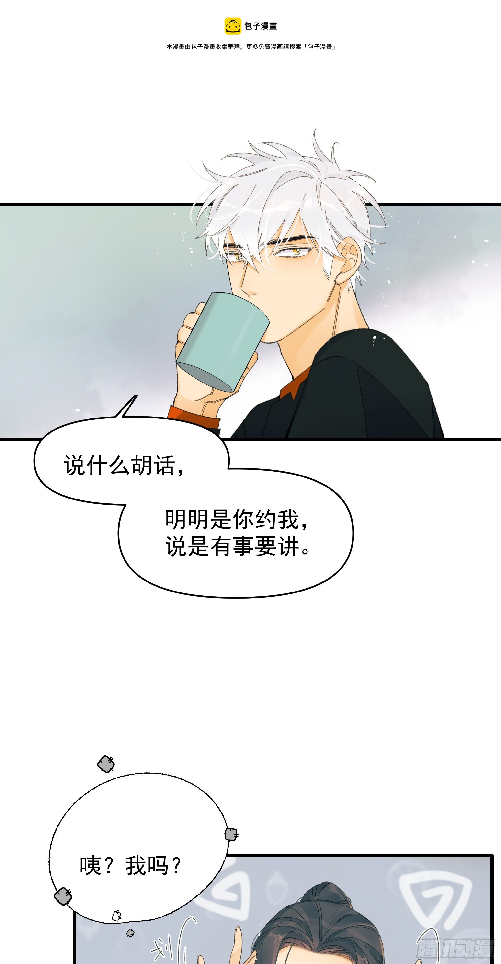 偶发执着(1/2)-第17话