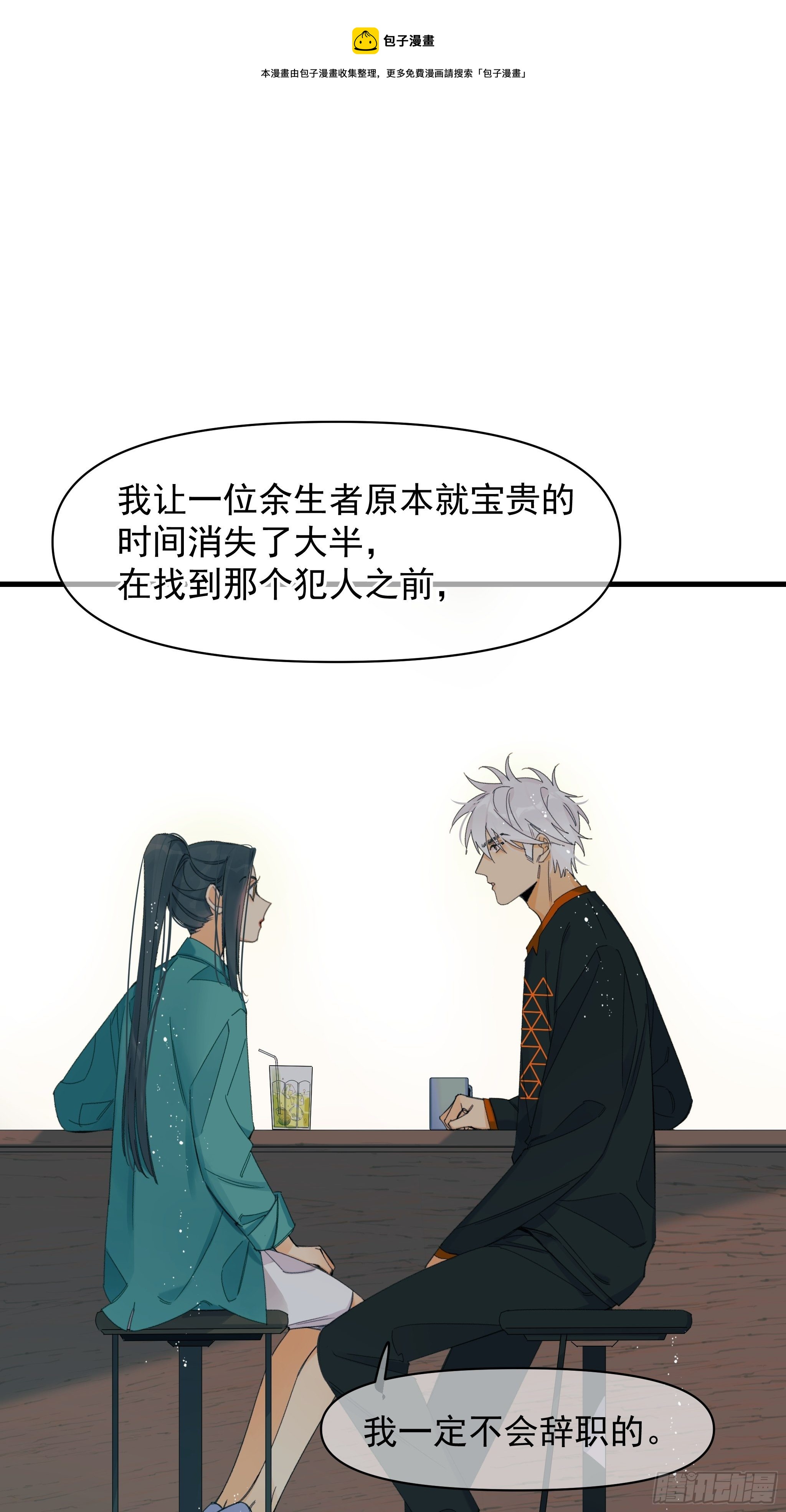 偶发执着(1/2)-第17话