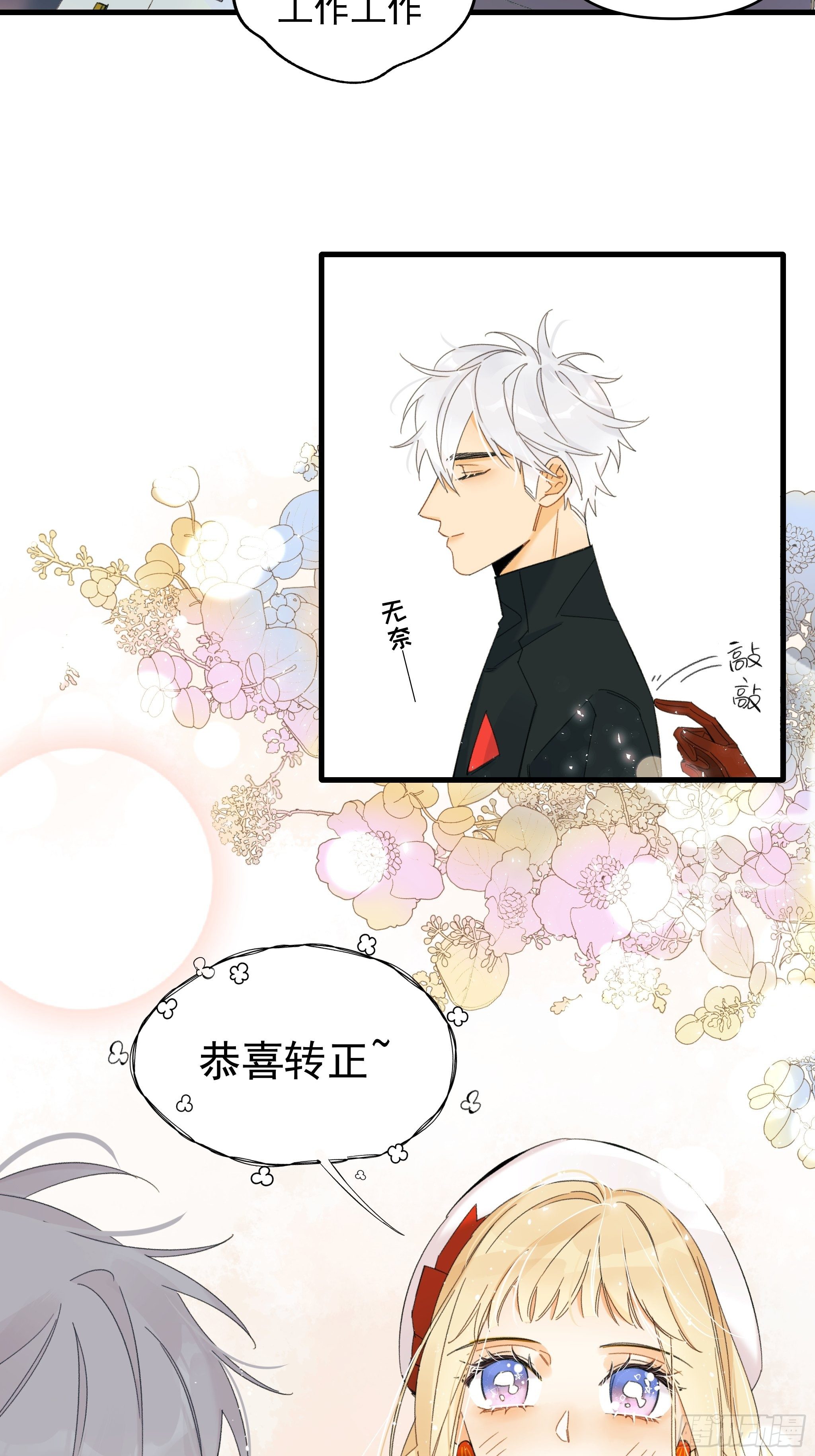 偶发执着(1/2)-第17话