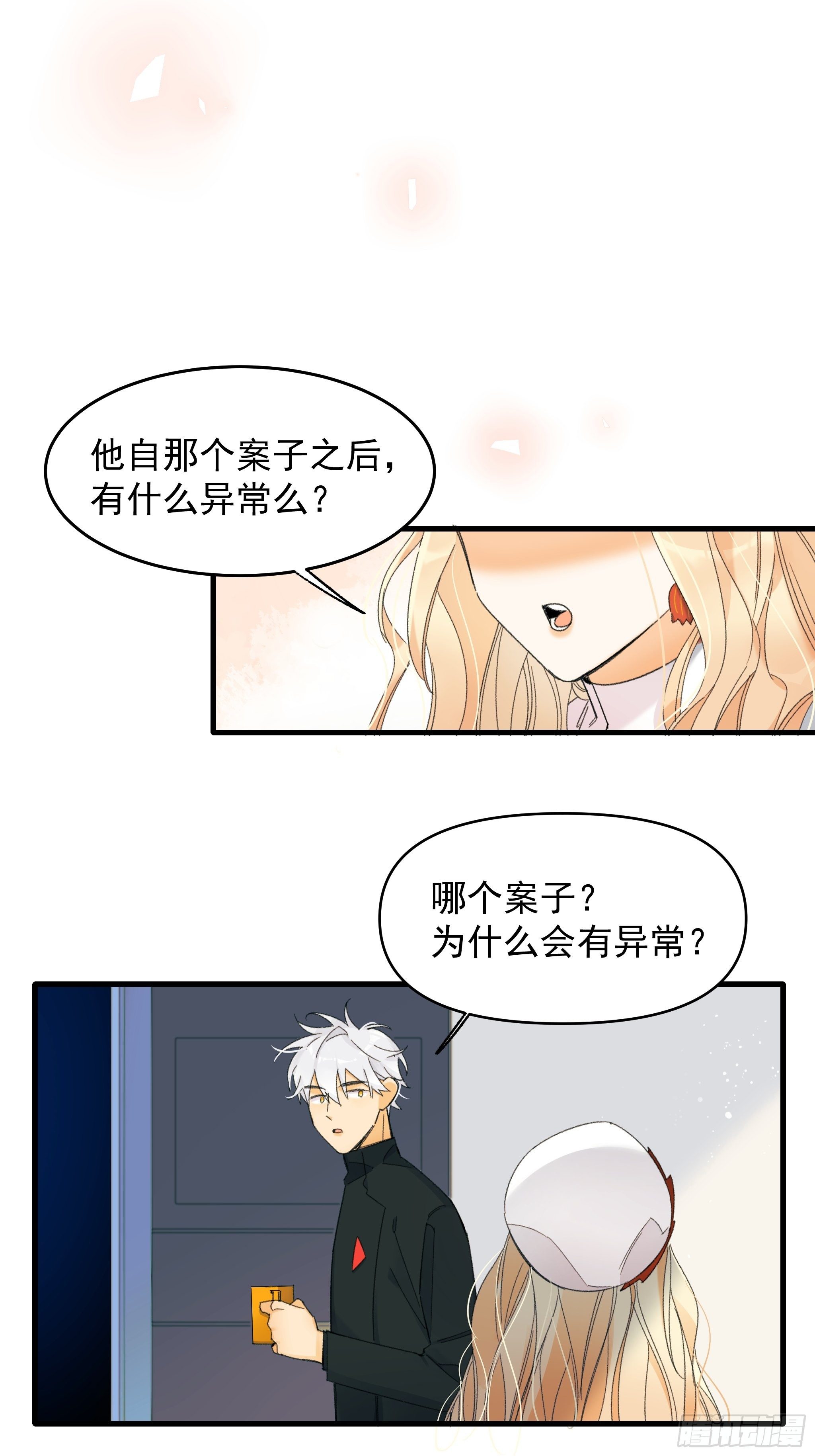 偶发执着(1/2)-第17话