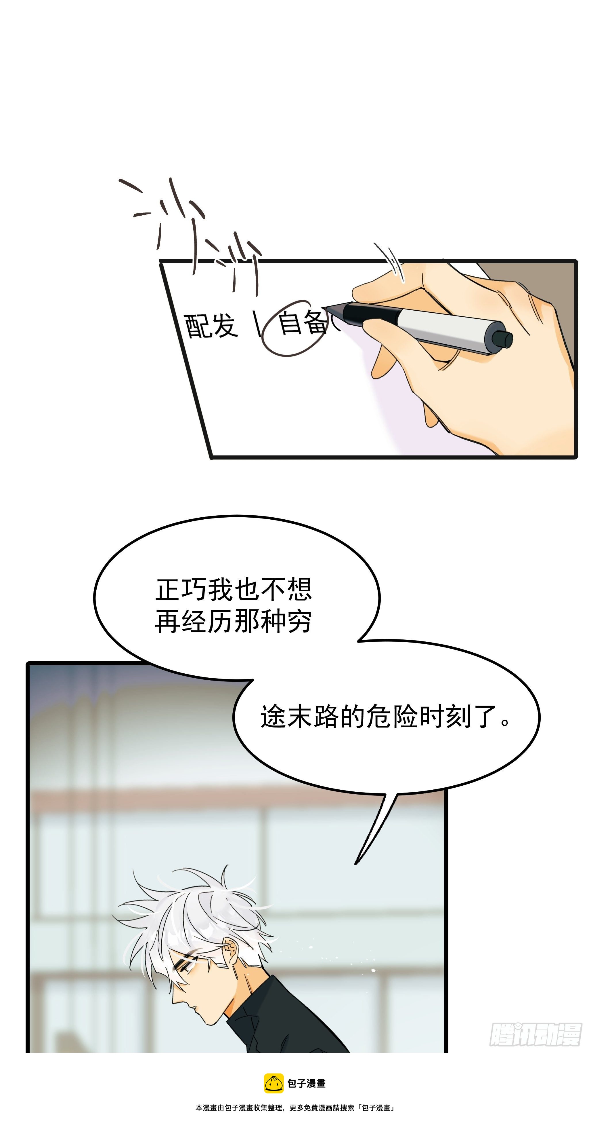 理想主义者(1/2)-第19话