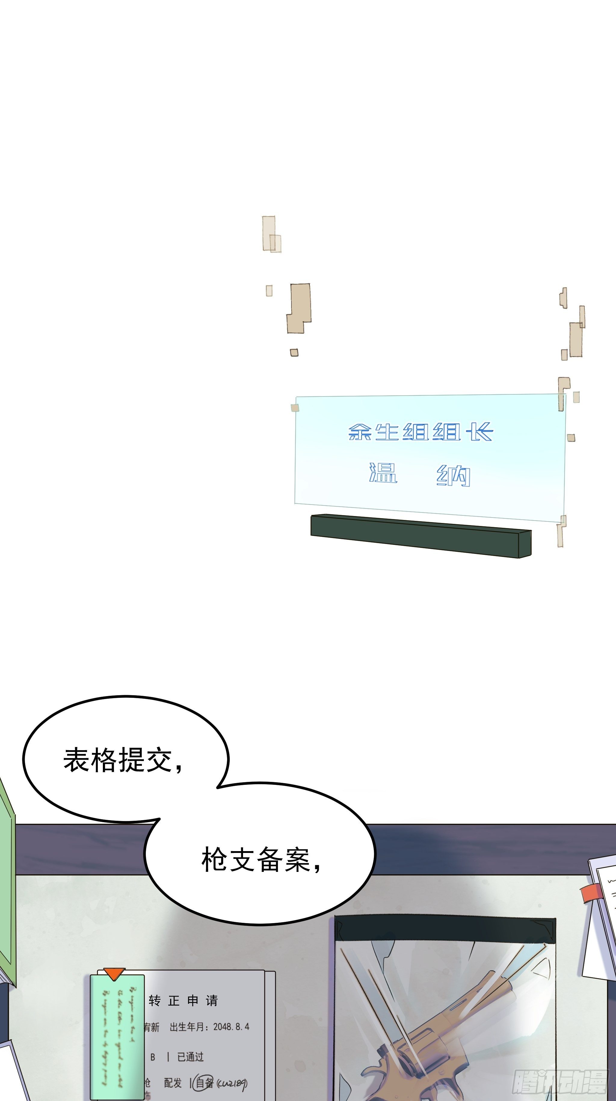 理想主义者(1/2)-第19话