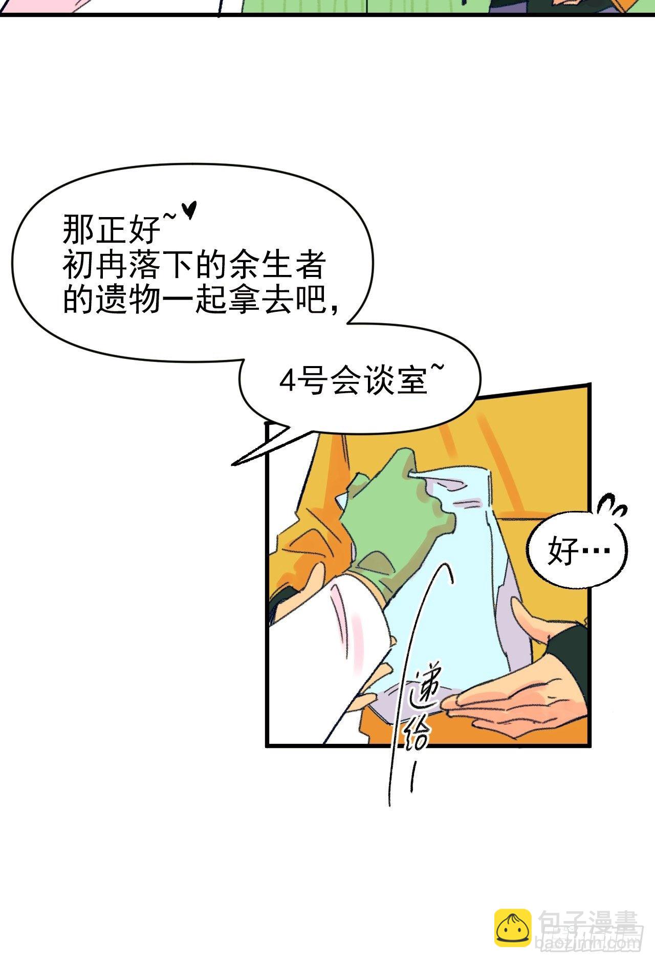 种子萌芽(1/2)-第3话