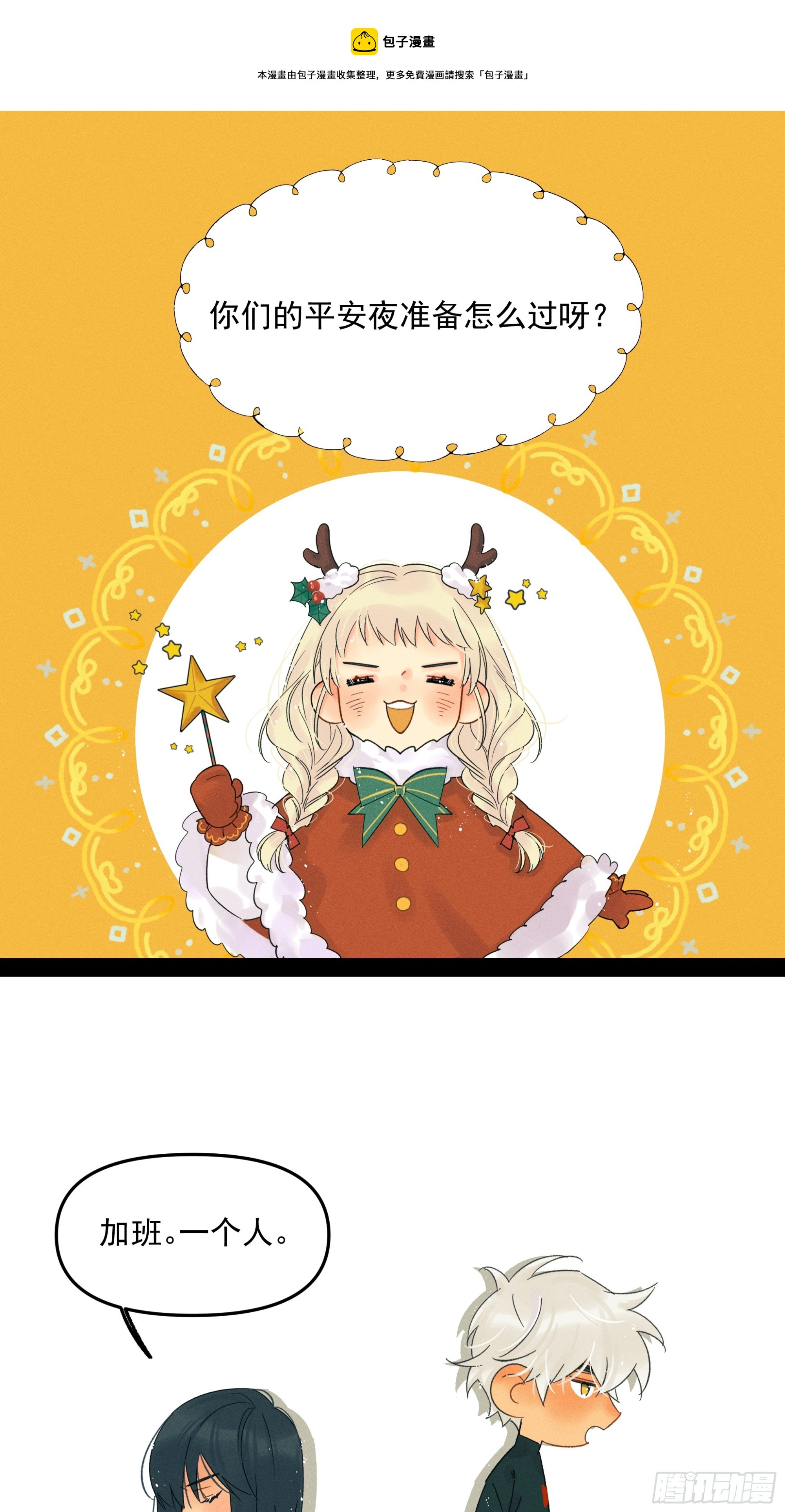 MerryChristmas-第55话