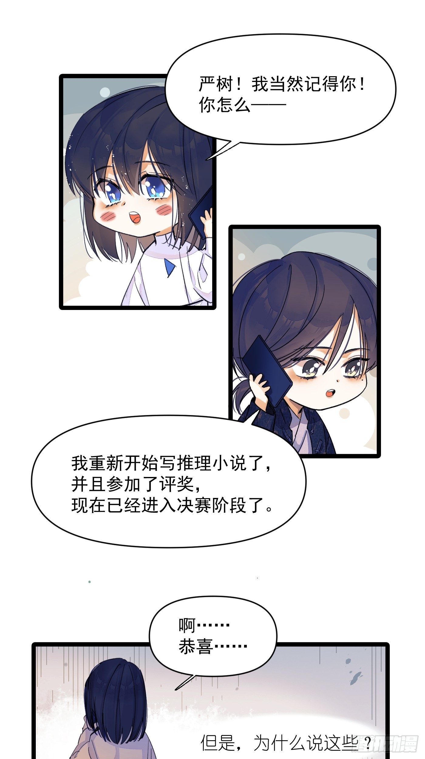 久违的人-第71话