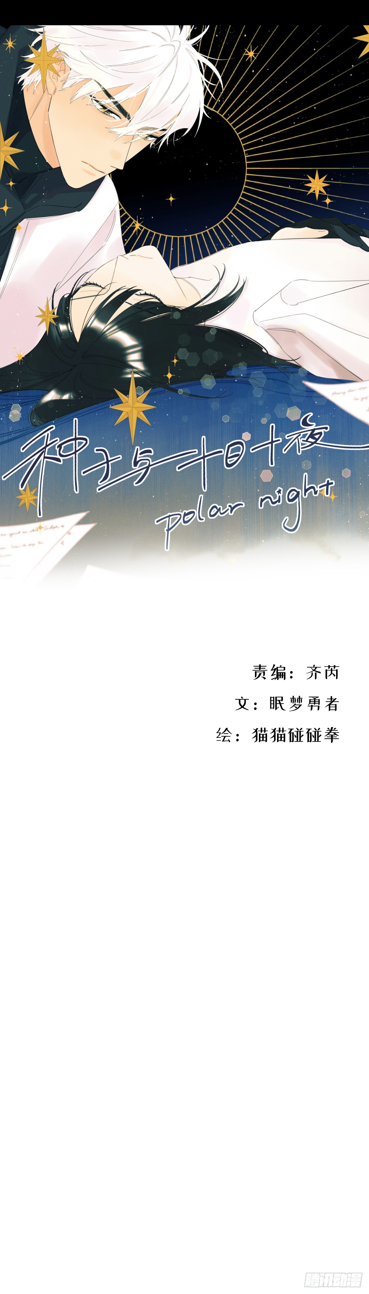 十日十夜-第81话