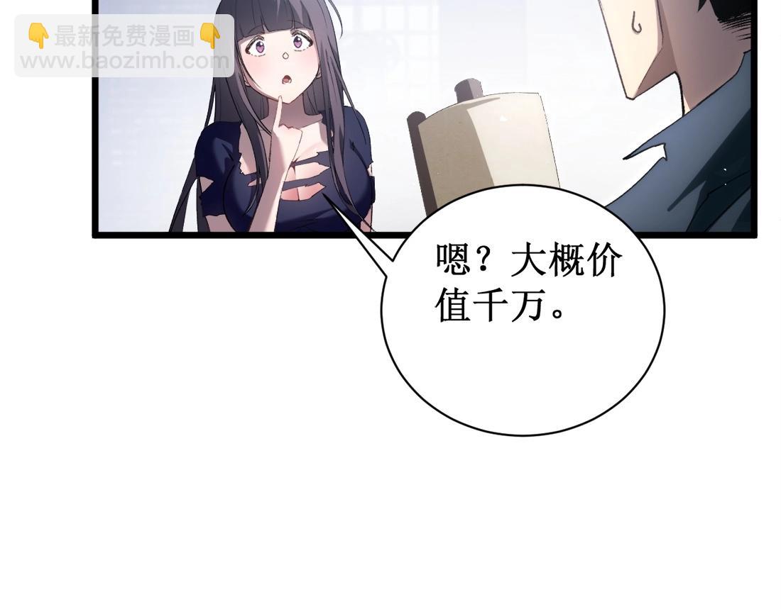 蟲族主宰：我玩的就是天災 - 第11話 報道守夜人(1/4) - 2