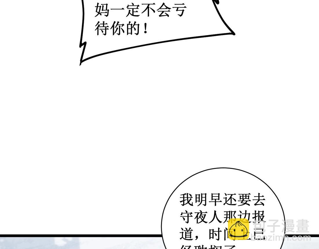 蟲族主宰：我玩的就是天災 - 第11話 報道守夜人(1/4) - 6