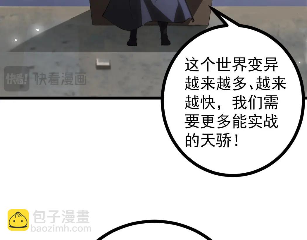 蟲族主宰：我玩的就是天災 - 第17話 奪命(1/3) - 5