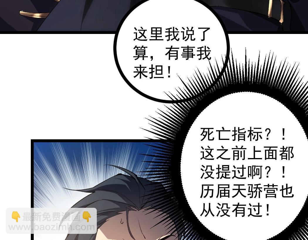蟲族主宰：我玩的就是天災 - 第17話 奪命(1/3) - 4