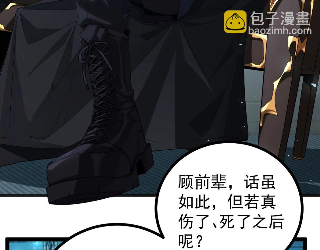 蟲族主宰：我玩的就是天災 - 第19話 這是利息(1/3) - 6