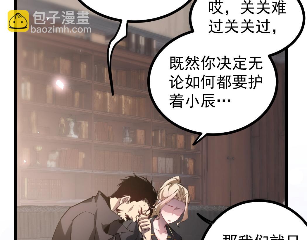 蟲族主宰：我玩的就是天災 - 第23話 複製果實(1/3) - 2