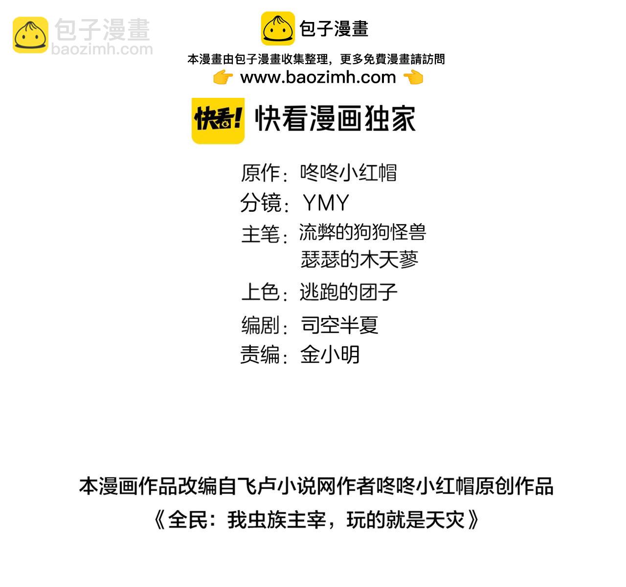 蟲族主宰：我玩的就是天災 - 第23話 複製果實(1/3) - 2