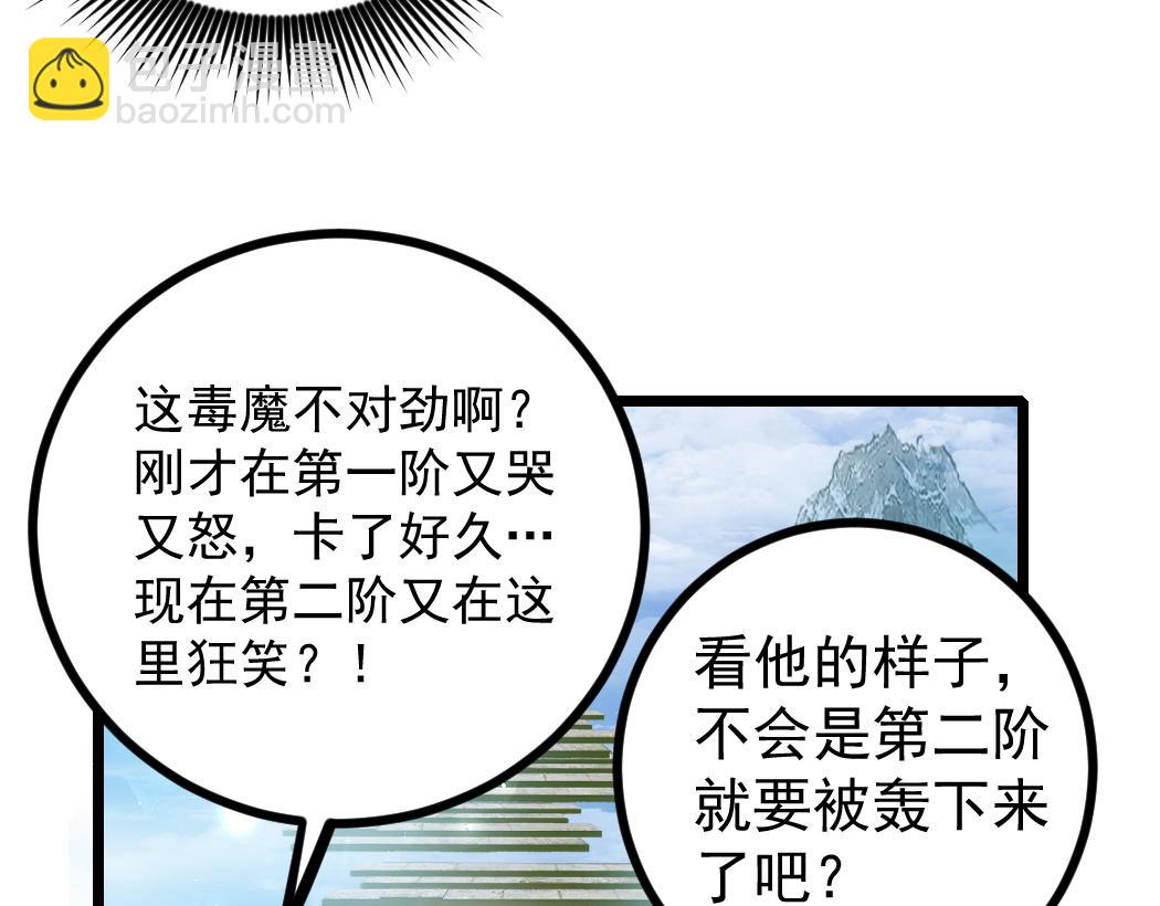 蟲族主宰：我玩的就是天災 - 第25話 登頂太虛殿(1/3) - 6