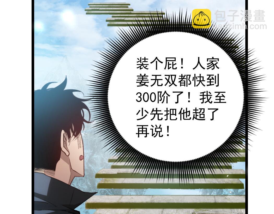 蟲族主宰：我玩的就是天災 - 第25話 登頂太虛殿(1/3) - 3