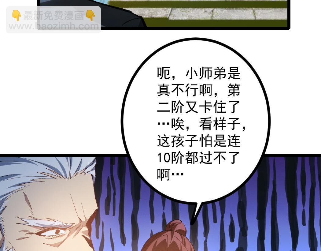 蟲族主宰：我玩的就是天災 - 第25話 登頂太虛殿(1/3) - 4