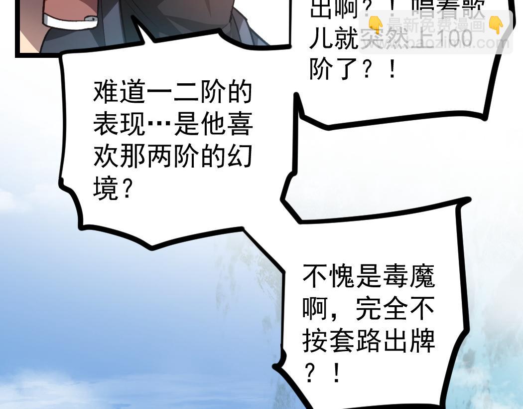 蟲族主宰：我玩的就是天災 - 第25話 登頂太虛殿(1/3) - 4