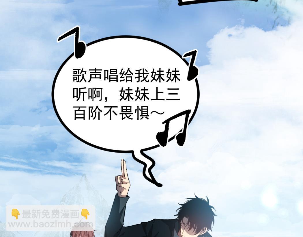 蟲族主宰：我玩的就是天災 - 第25話 登頂太虛殿(1/3) - 5