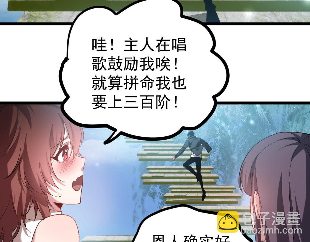 蟲族主宰：我玩的就是天災 - 第25話 登頂太虛殿(1/3) - 7