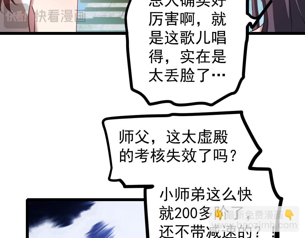 蟲族主宰：我玩的就是天災 - 第25話 登頂太虛殿(1/3) - 8