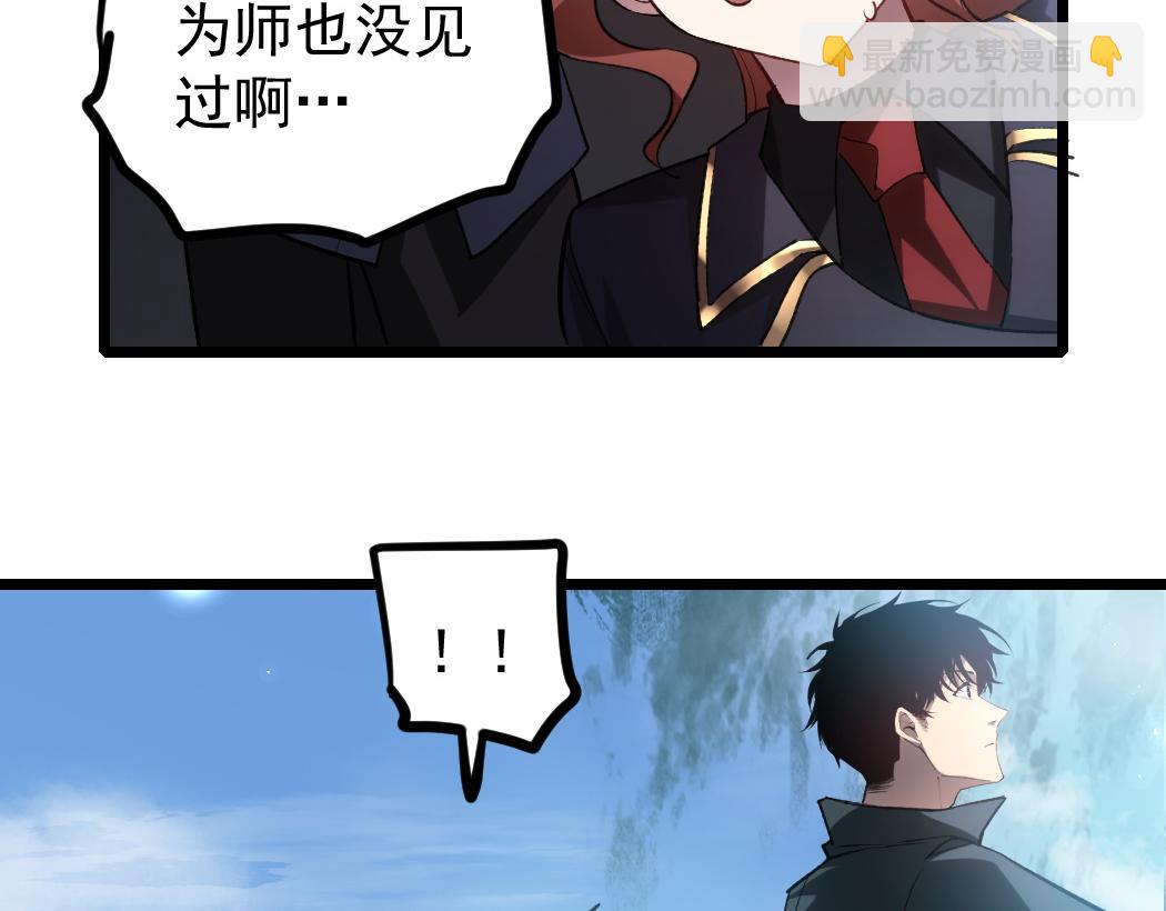 蟲族主宰：我玩的就是天災 - 第25話 登頂太虛殿(1/3) - 2