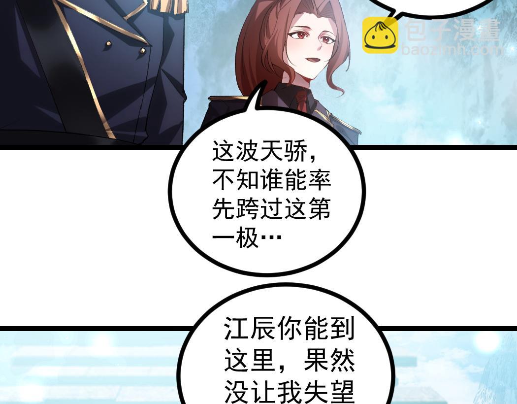 蟲族主宰：我玩的就是天災 - 第25話 登頂太虛殿(1/3) - 6