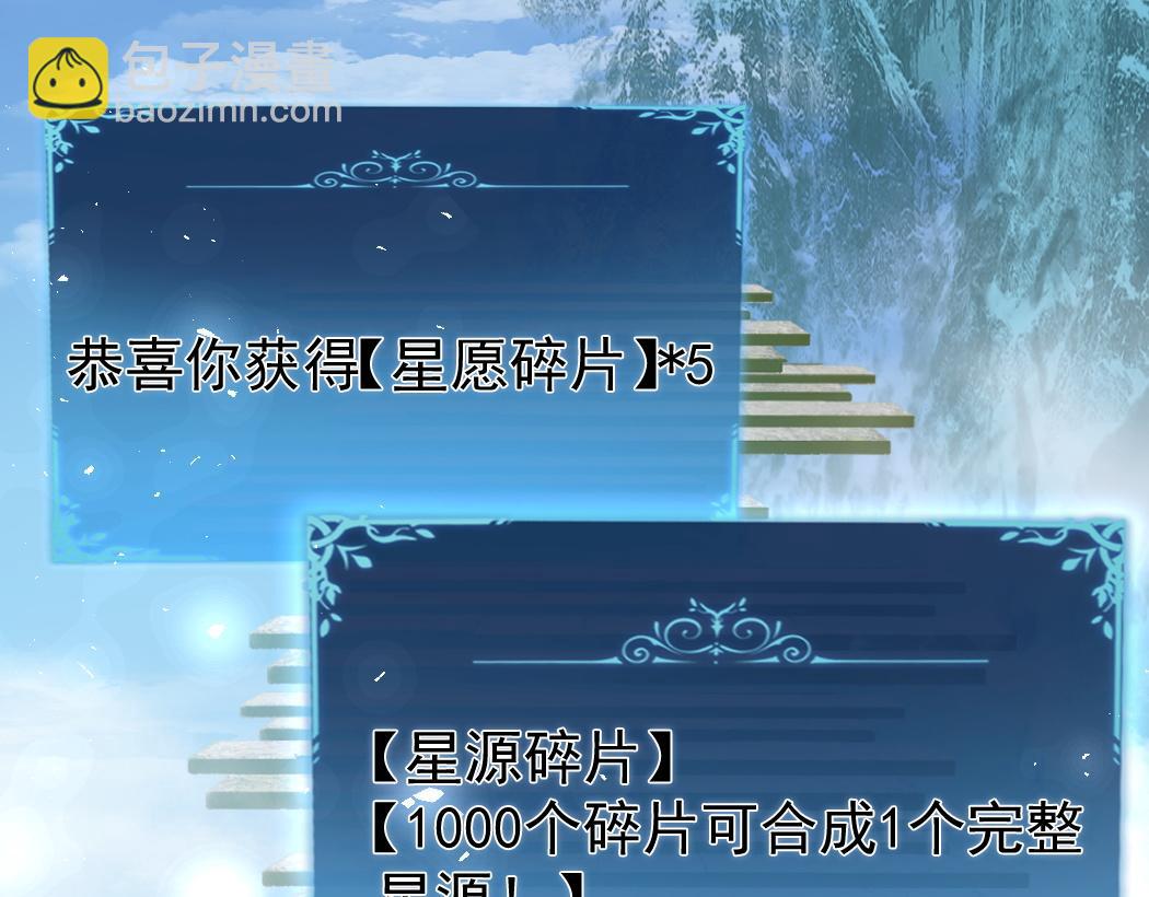 蟲族主宰：我玩的就是天災 - 第25話 登頂太虛殿(1/3) - 4