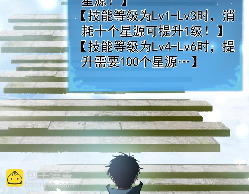 蟲族主宰：我玩的就是天災 - 第25話 登頂太虛殿(1/3) - 5