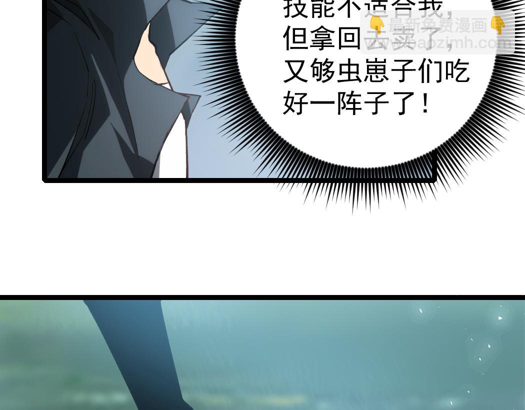 蟲族主宰：我玩的就是天災 - 第25話 登頂太虛殿(1/3) - 1