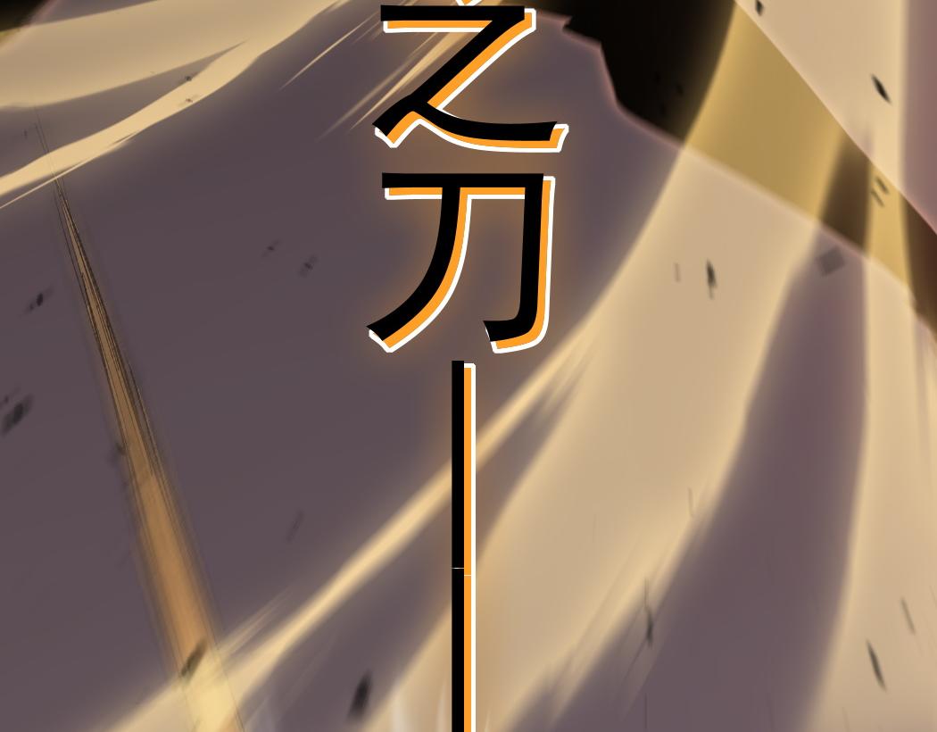 蟲族主宰：我玩的就是天災 - 第29話 揮刀向鎮國(1/3) - 2