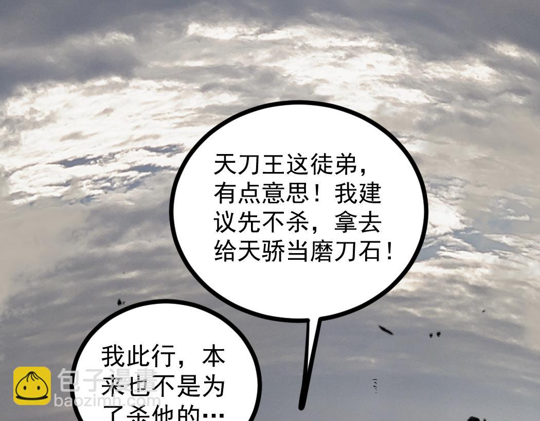 蟲族主宰：我玩的就是天災 - 第29話 揮刀向鎮國(1/3) - 8