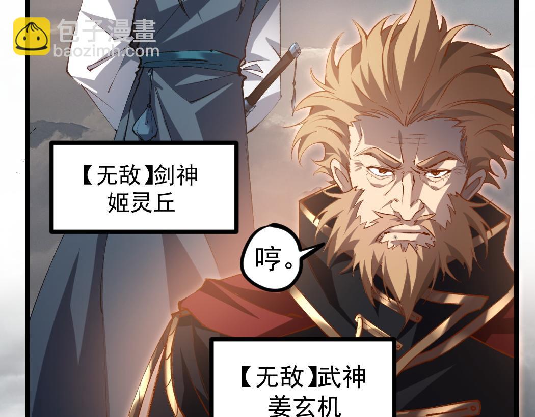 蟲族主宰：我玩的就是天災 - 第29話 揮刀向鎮國(1/3) - 3