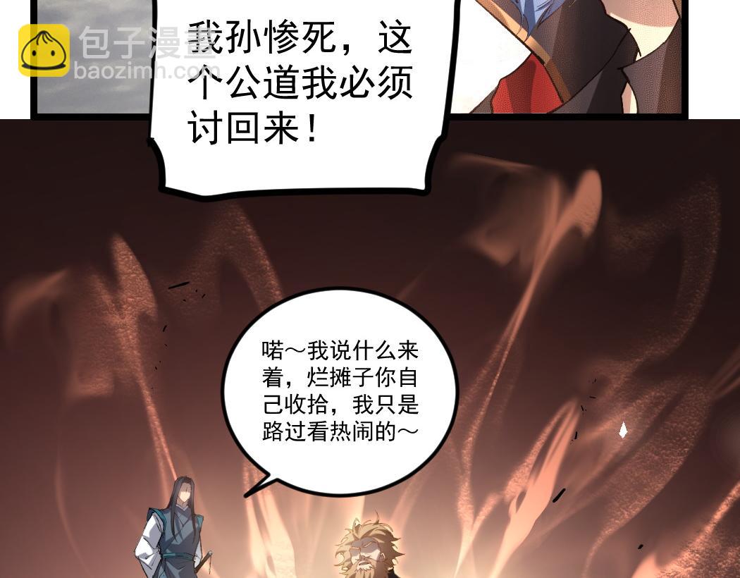 蟲族主宰：我玩的就是天災 - 第29話 揮刀向鎮國(1/3) - 7
