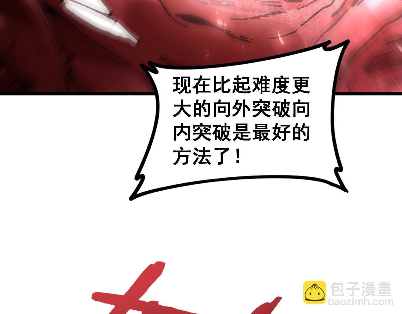 蟲族主宰：我玩的就是天災 - 第37話 吞噬心臟(1/3) - 5