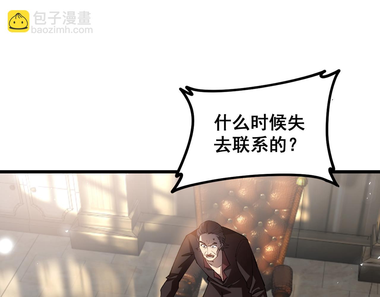 蟲族主宰：我玩的就是天災 - 第37話 吞噬心臟(1/3) - 6