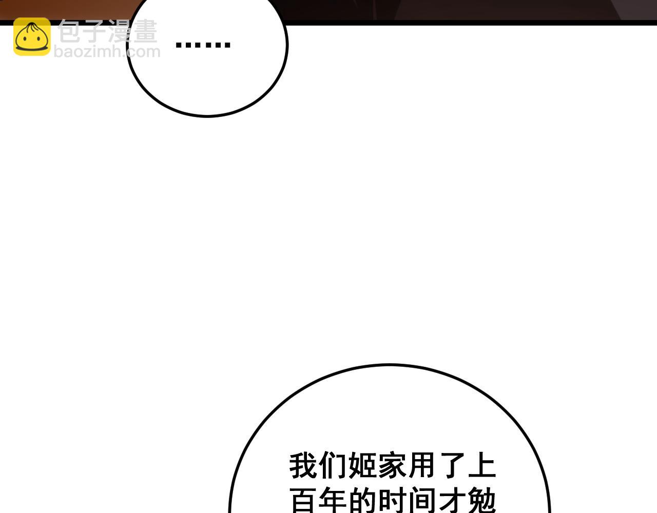蟲族主宰：我玩的就是天災 - 第37話 吞噬心臟(1/3) - 3