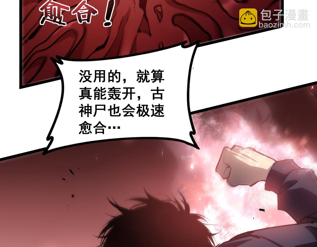 蟲族主宰：我玩的就是天災 - 第37話 吞噬心臟(1/3) - 8