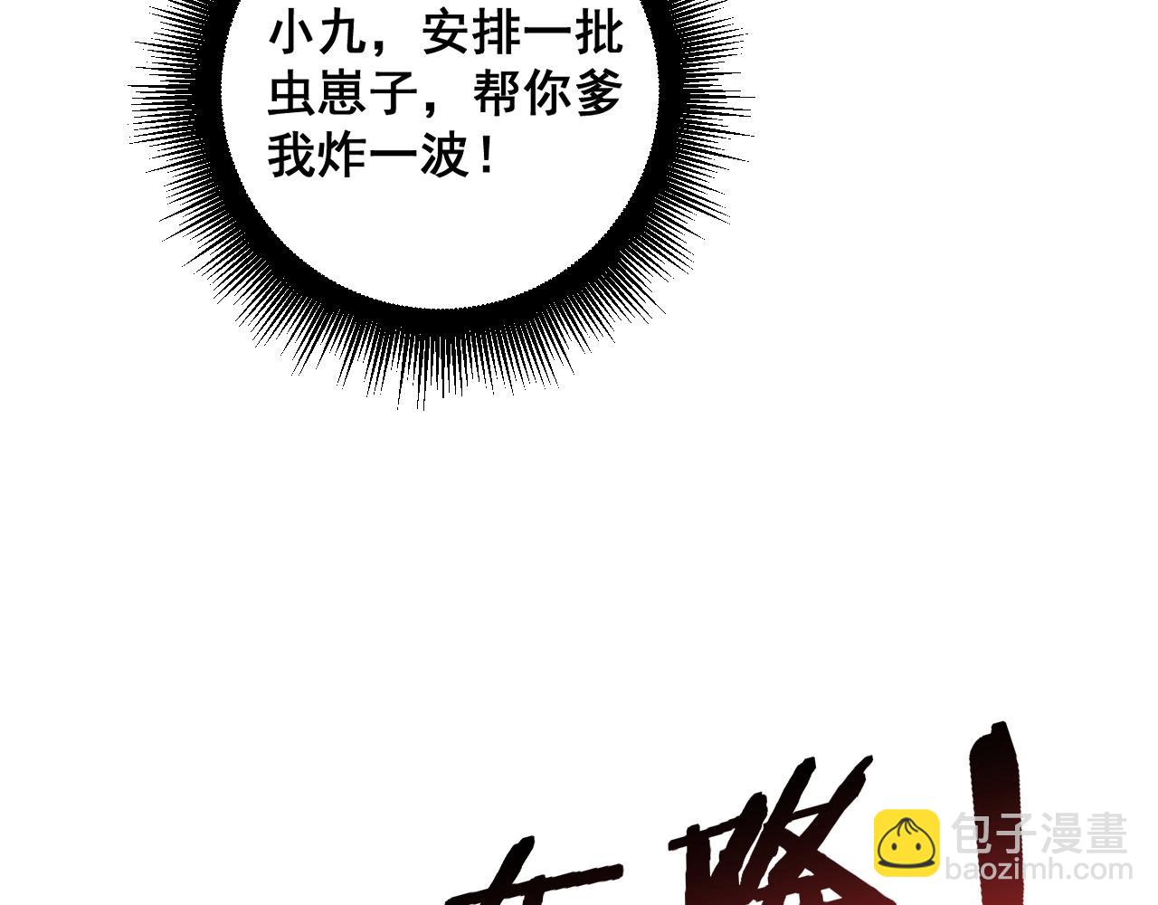 蟲族主宰：我玩的就是天災 - 第39話 腦域奪舍(1/3) - 1