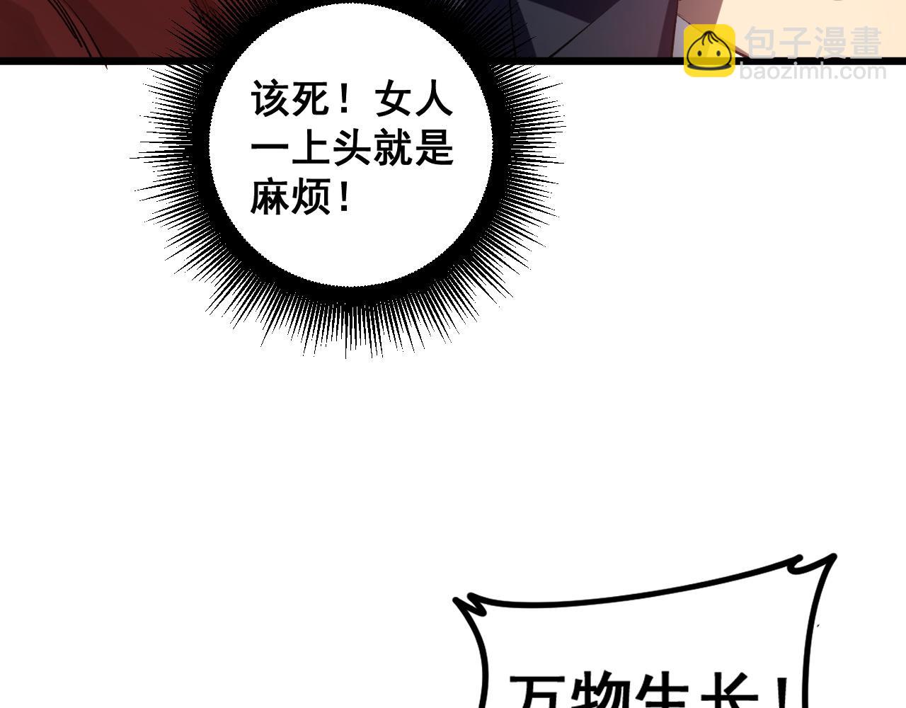 蟲族主宰：我玩的就是天災 - 第39話 腦域奪舍(1/3) - 1