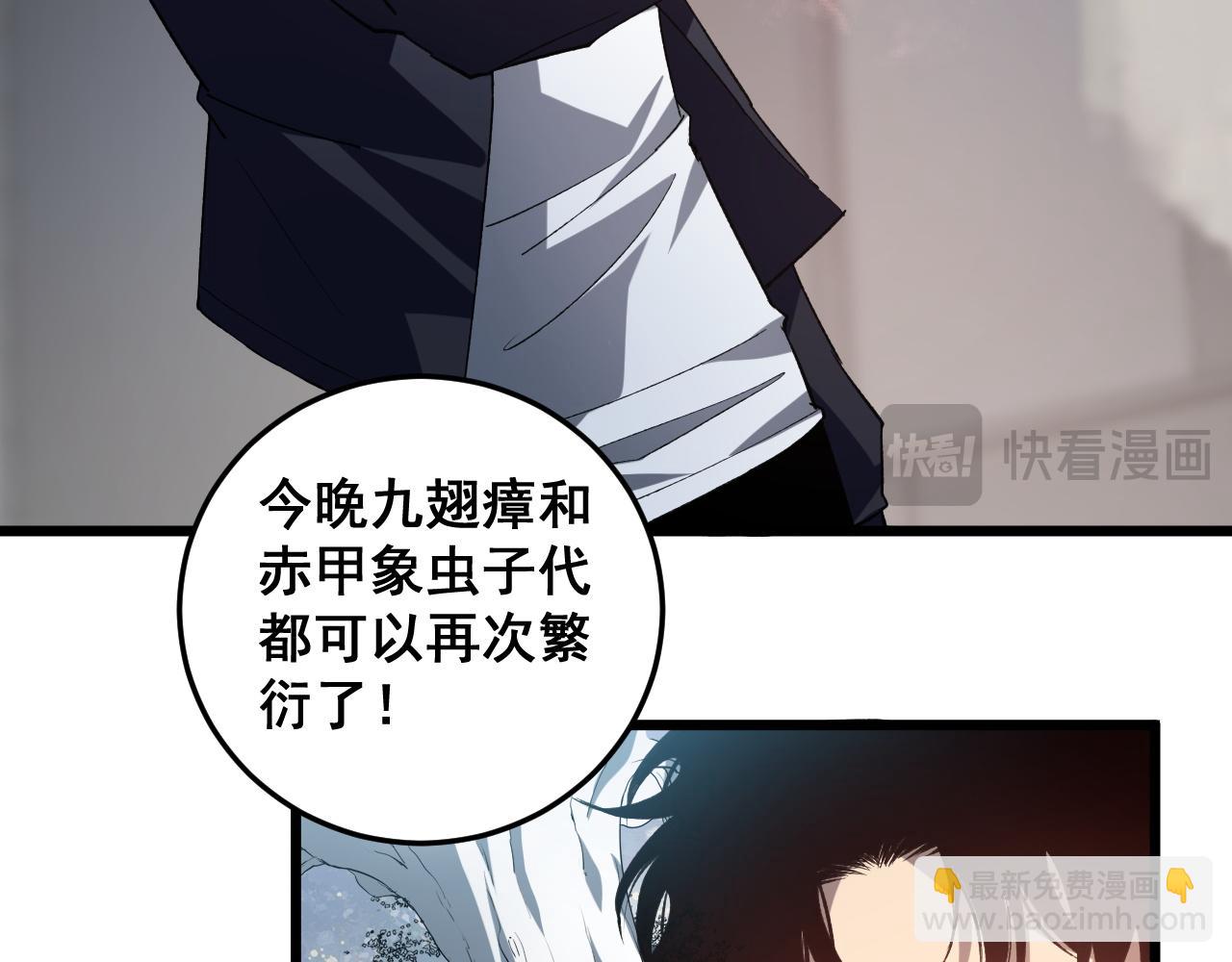 蟲族主宰：我玩的就是天災 - 第41話 天驕榜危機四伏(1/3) - 8