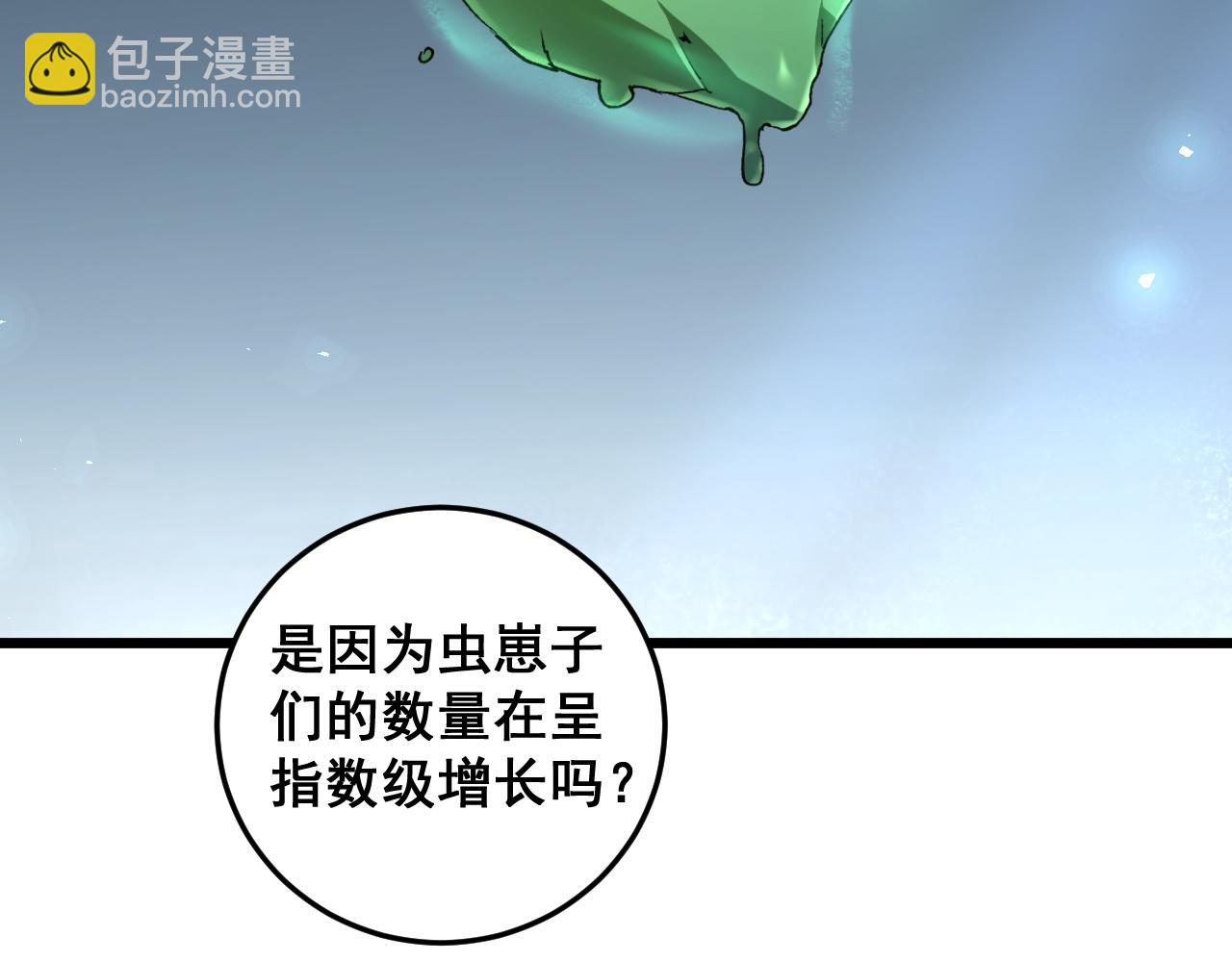 蟲族主宰：我玩的就是天災 - 第41話 天驕榜危機四伏(1/3) - 3