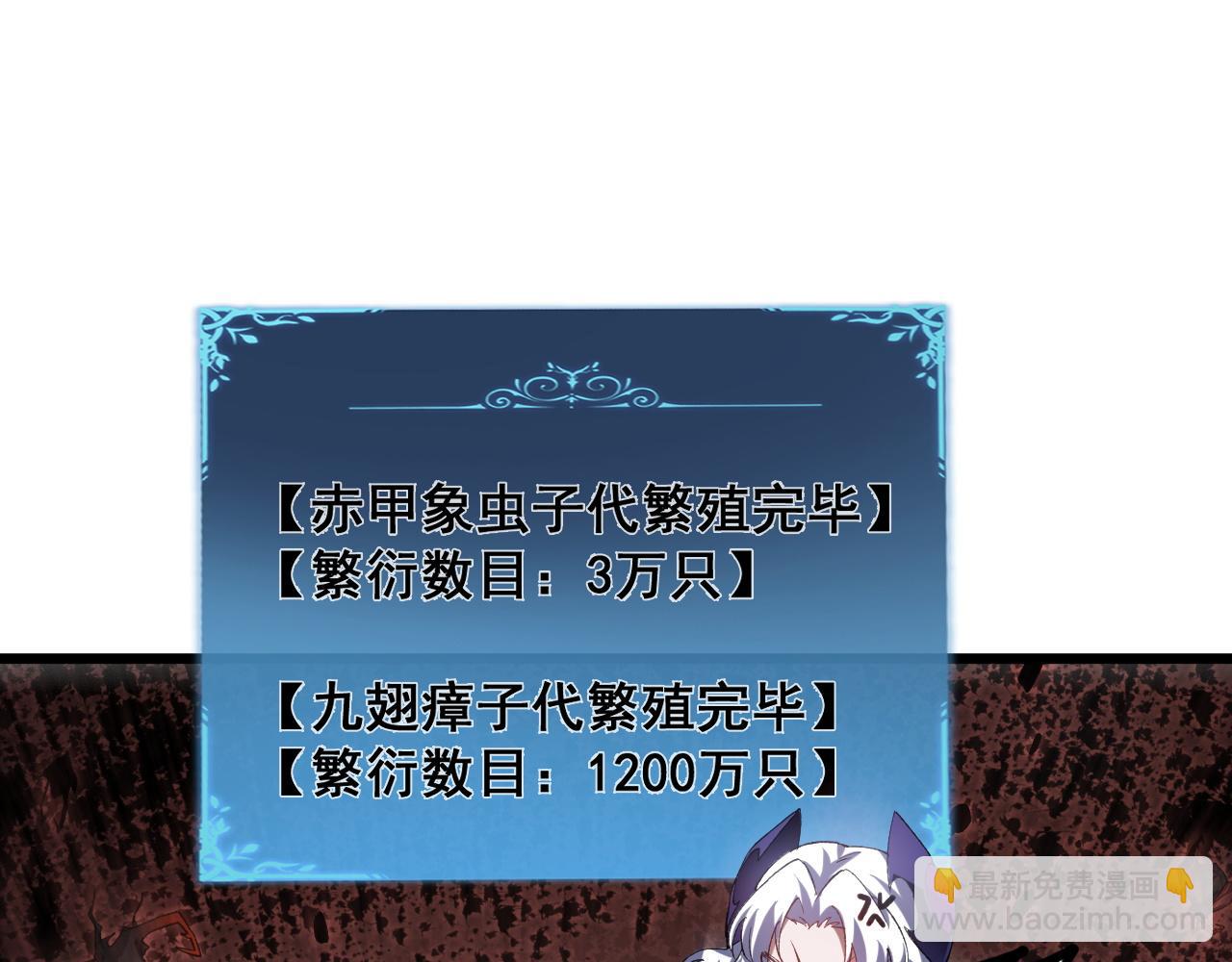 蟲族主宰：我玩的就是天災 - 第41話 天驕榜危機四伏(1/3) - 8