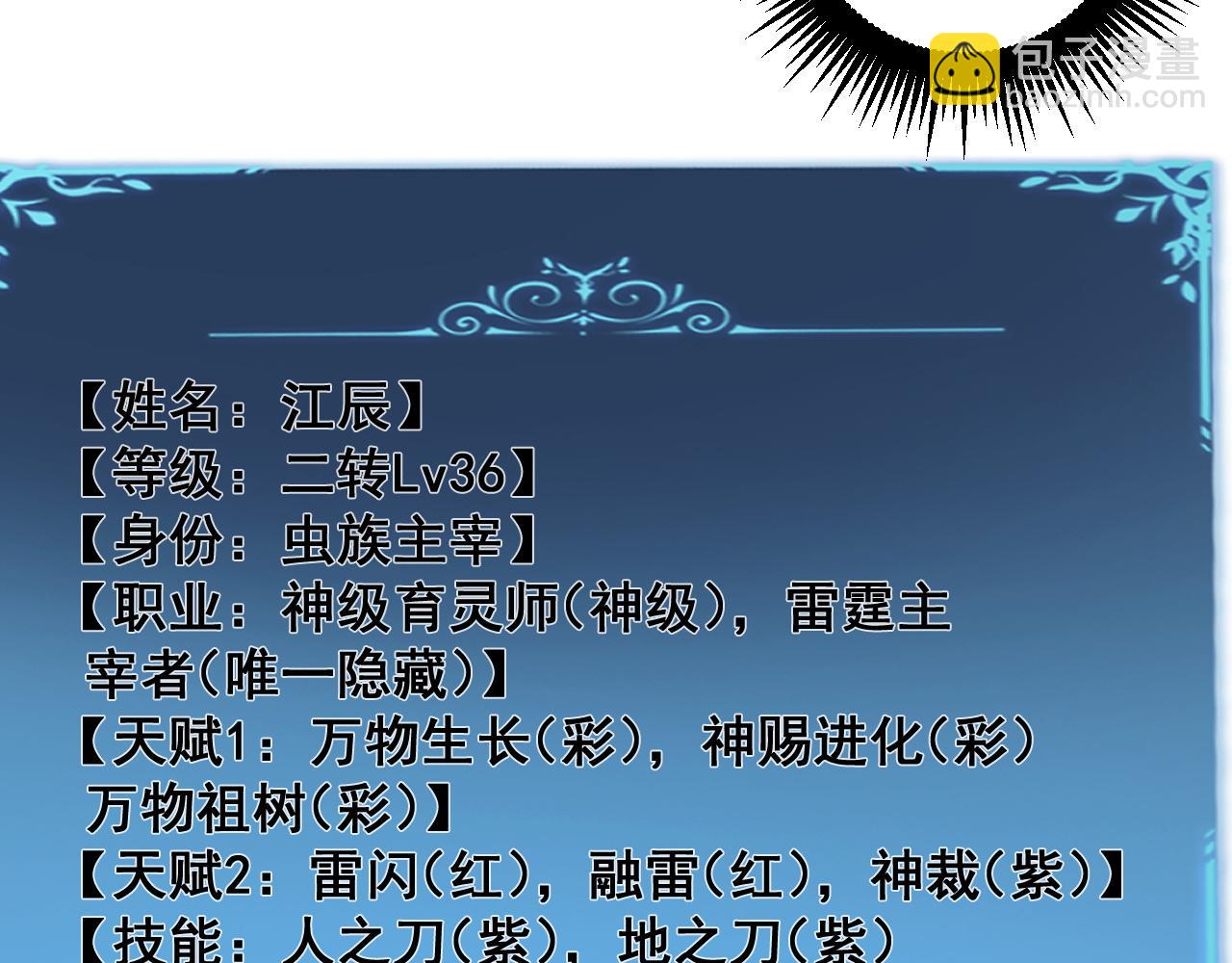 蟲族主宰：我玩的就是天災 - 第41話 天驕榜危機四伏(1/3) - 4