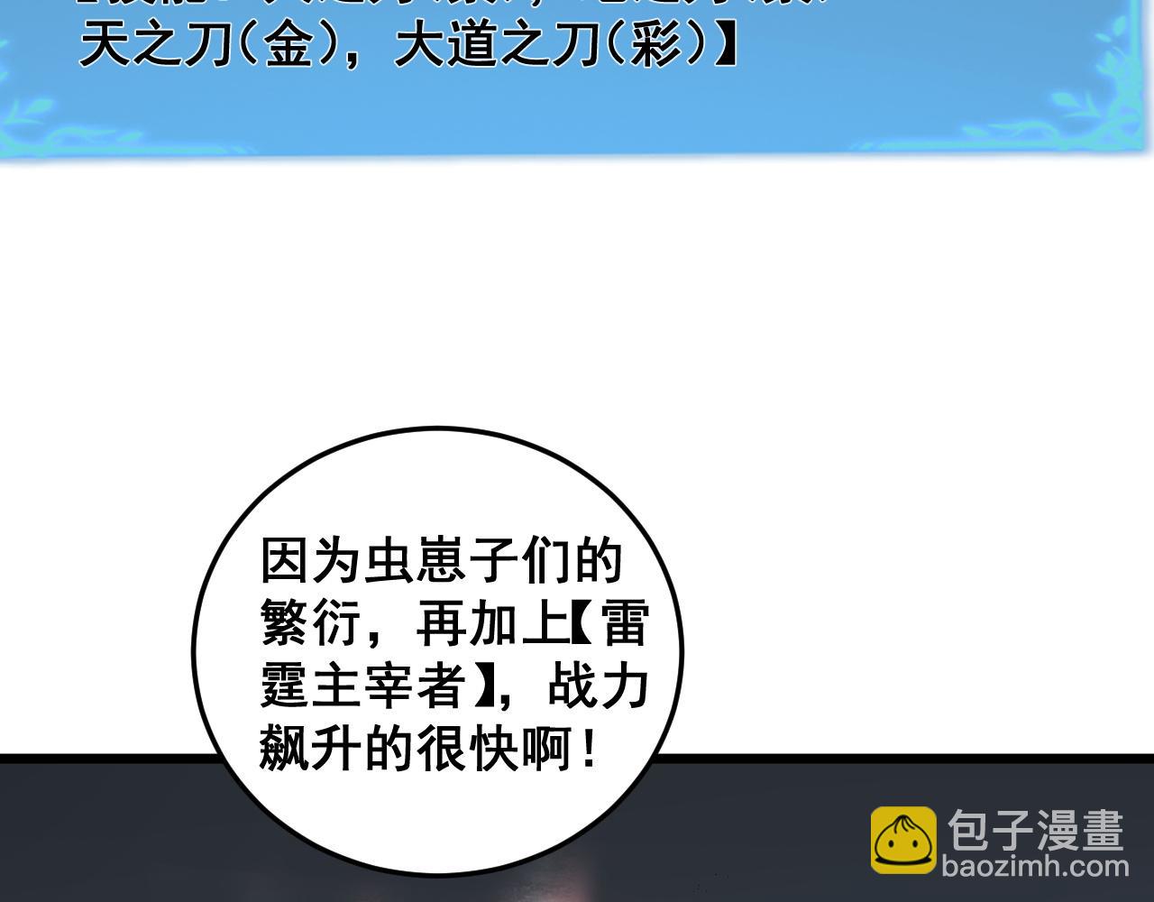 蟲族主宰：我玩的就是天災 - 第41話 天驕榜危機四伏(1/3) - 5