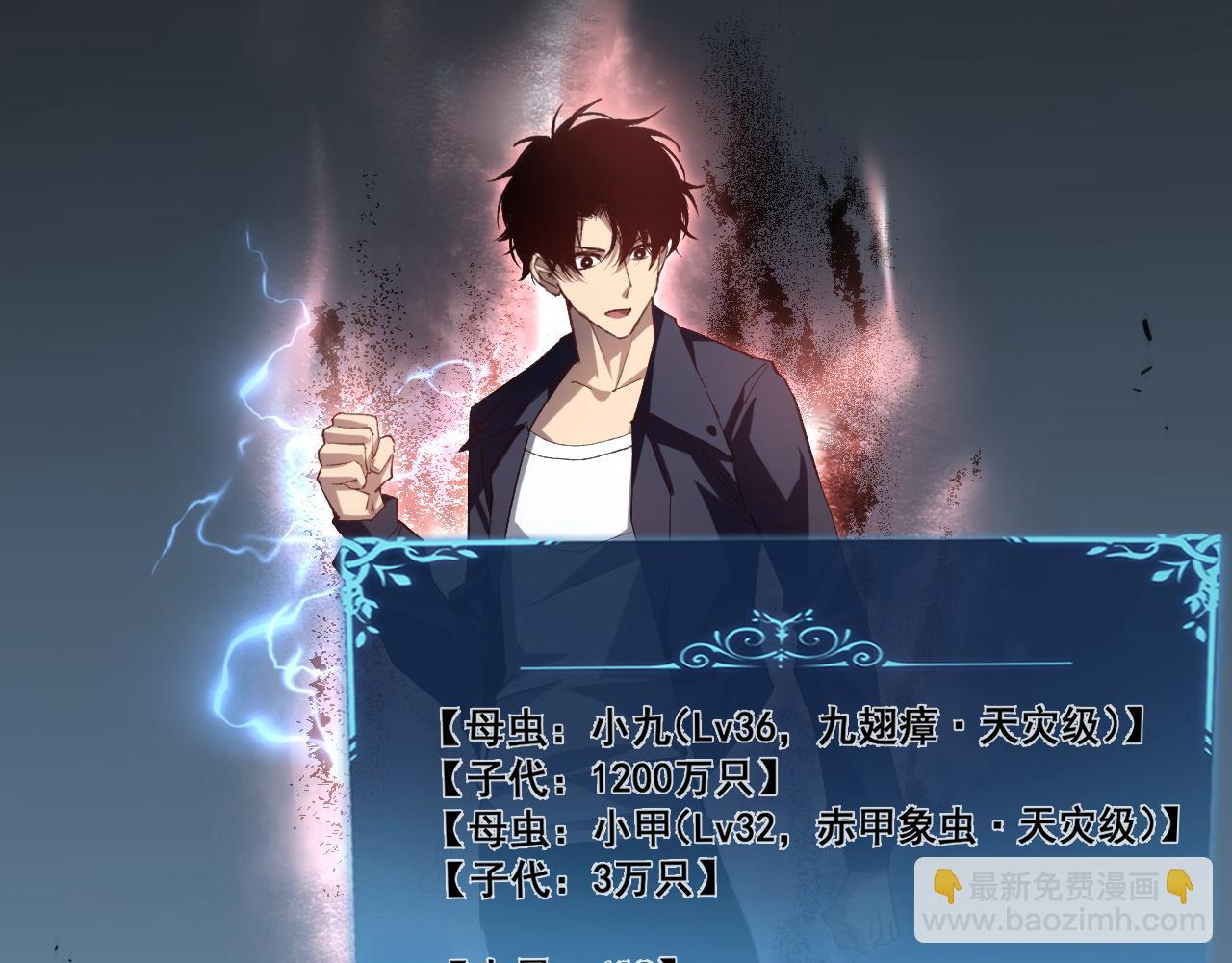 蟲族主宰：我玩的就是天災 - 第41話 天驕榜危機四伏(1/3) - 6