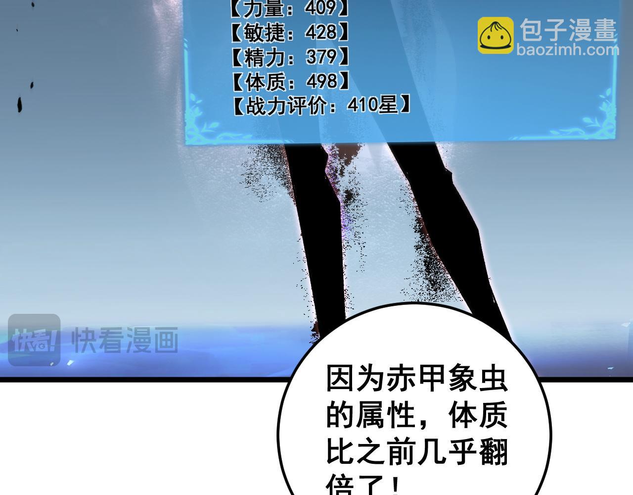 蟲族主宰：我玩的就是天災 - 第41話 天驕榜危機四伏(1/3) - 7