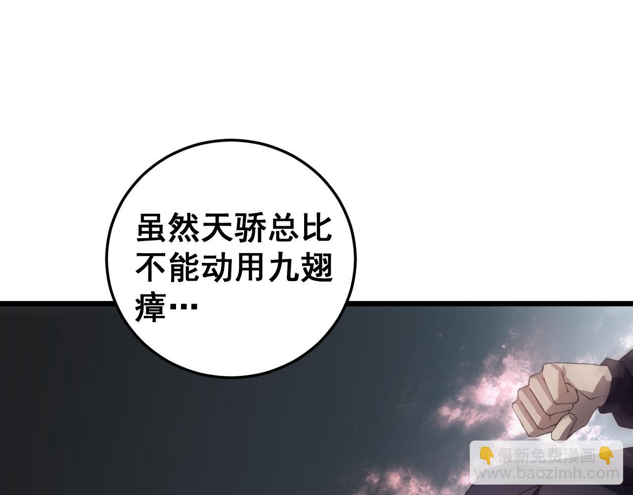 蟲族主宰：我玩的就是天災 - 第41話 天驕榜危機四伏(1/3) - 1