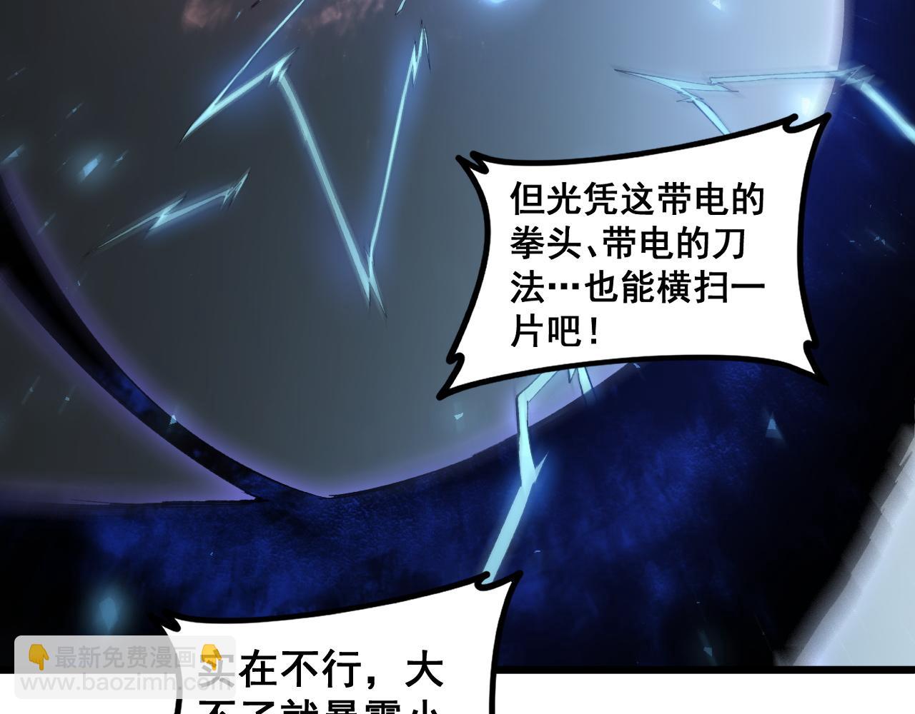 蟲族主宰：我玩的就是天災 - 第41話 天驕榜危機四伏(1/3) - 3