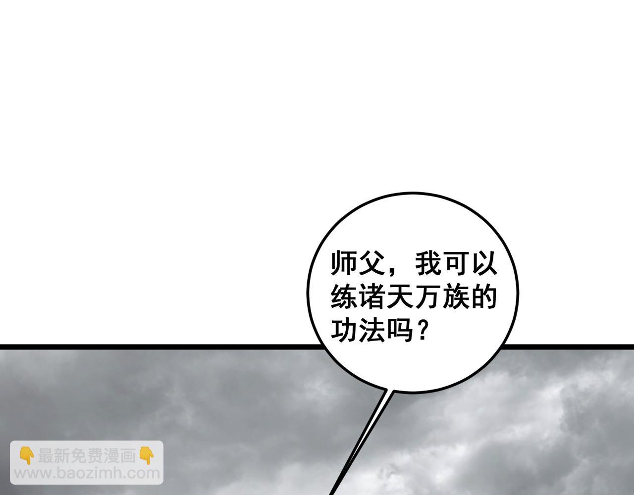 蟲族主宰：我玩的就是天災 - 第41話 天驕榜危機四伏(1/3) - 4