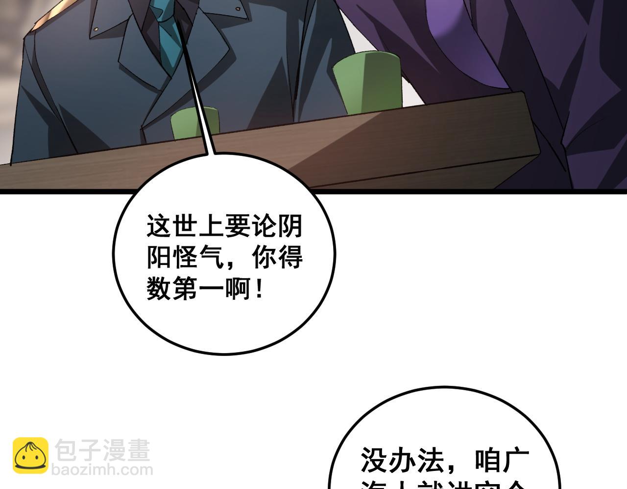 蟲族主宰：我玩的就是天災 - 第41話 天驕榜危機四伏(1/3) - 4